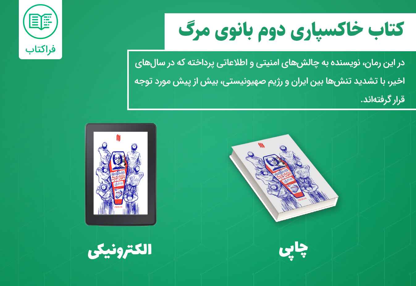 دانلود کتاب خاک سپاری دوم بانوی مرگ
